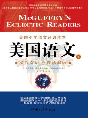 cover image of 美国语文（小学版下）